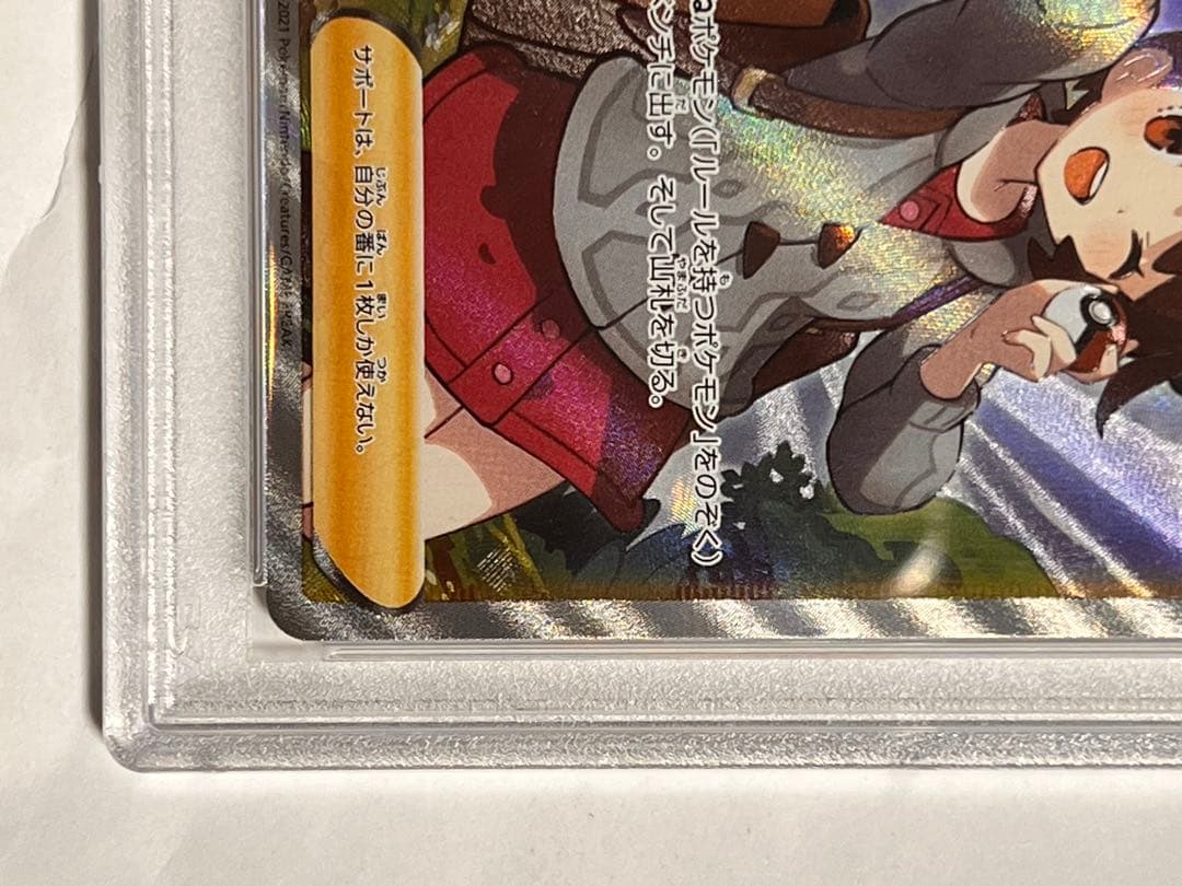 ポケモンカード　ユウリ　SR PSA 10
