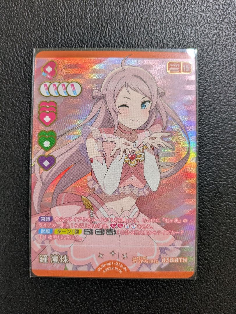 鐘嵐珠　ラブカ