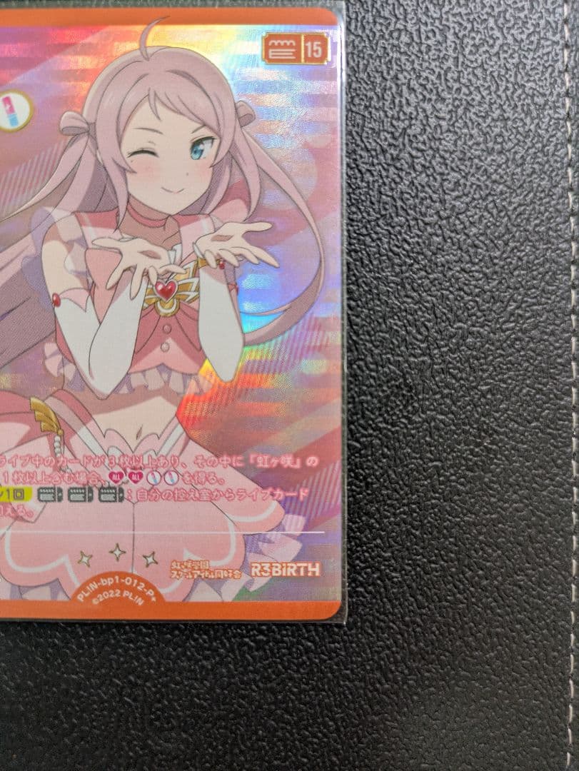 鐘嵐珠　ラブカ