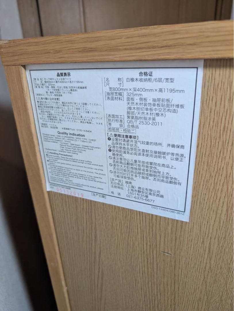 ■送料込■無印良品 6段チェスト オーク材 たんす 棚 衣類収納 脚付