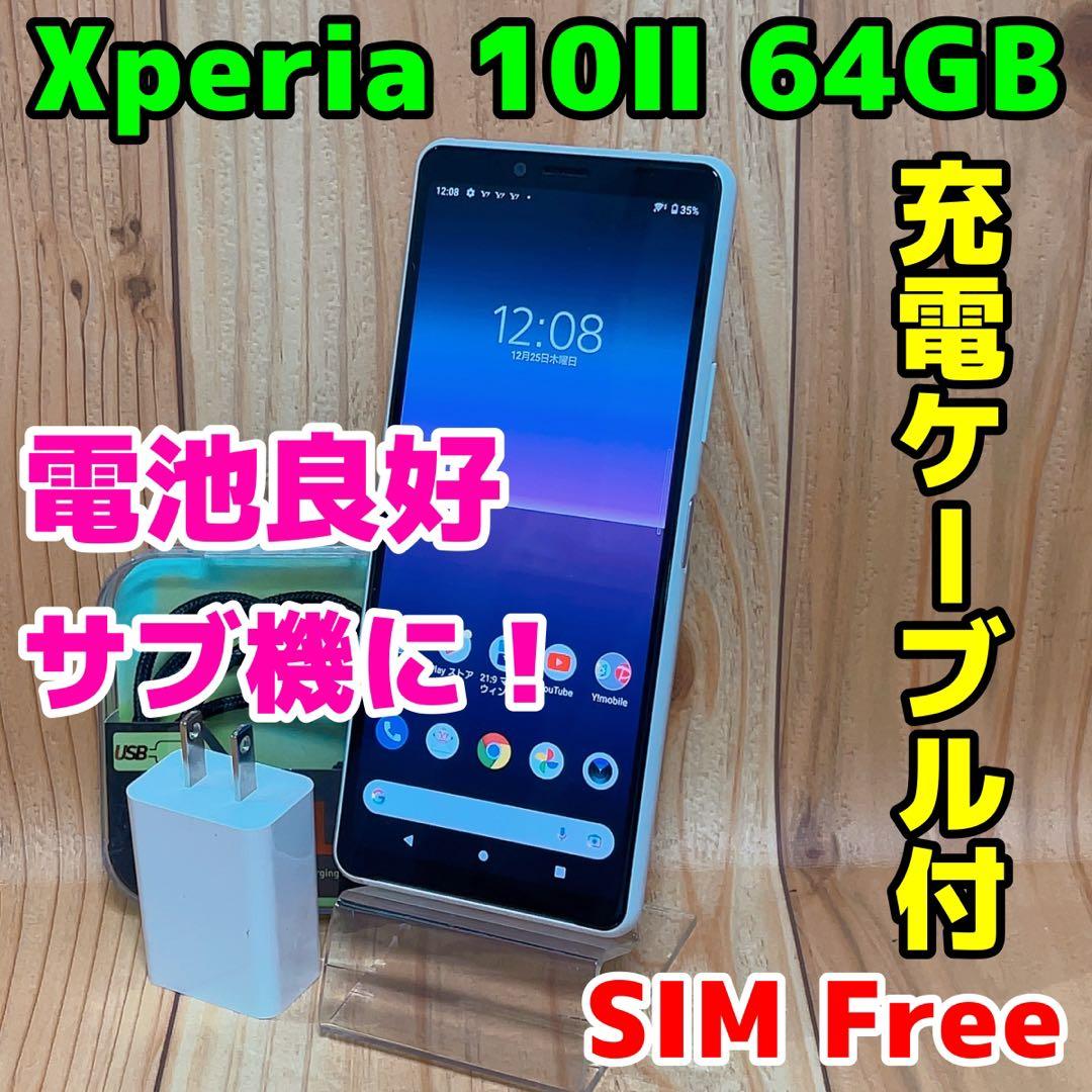 SIMフリー 本体 Xperia 10 Ⅱ A001SO 64 GB 009G4