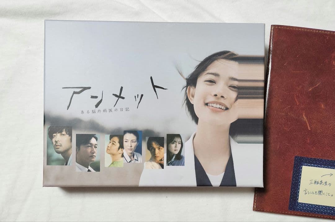 アンメット　ある脳外科医の日記　DVD BOX ブックレット付き