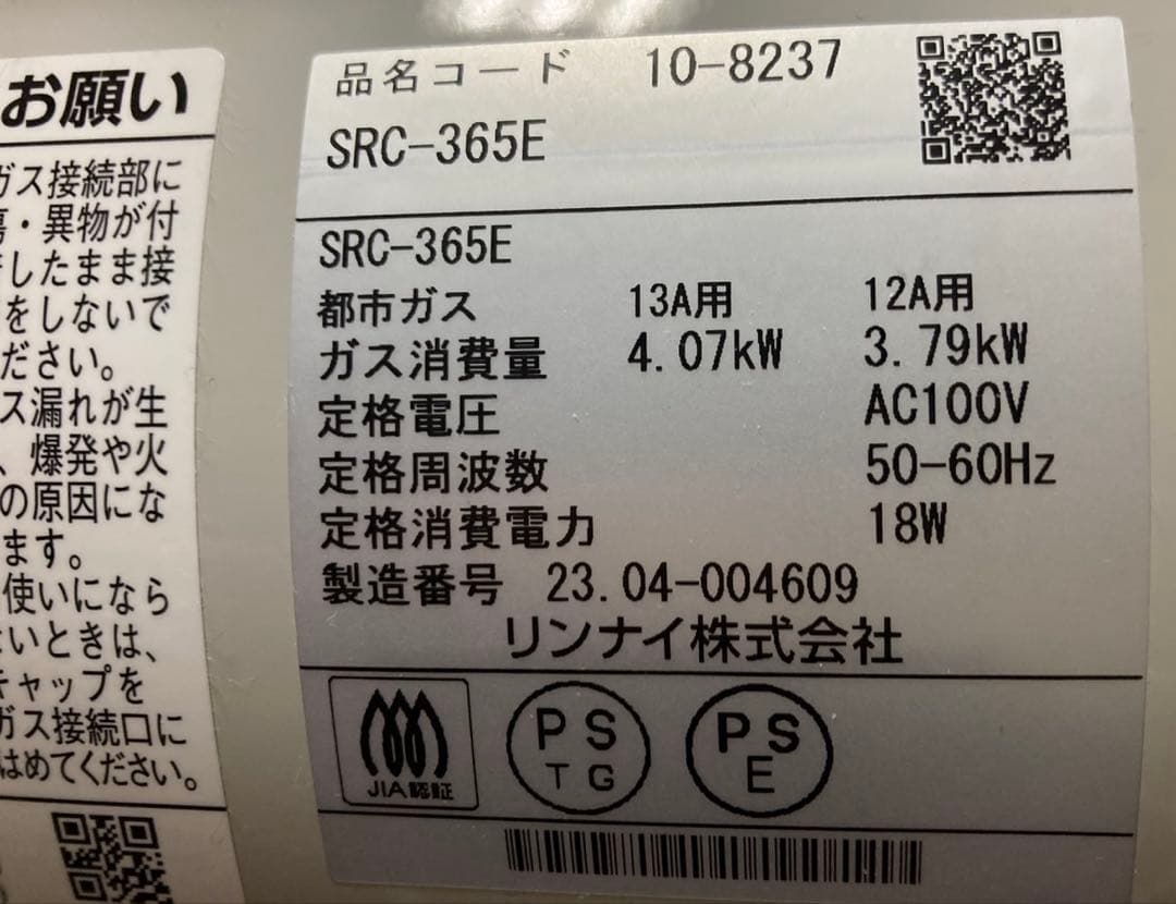 リンナイ ガスファンヒーター SRC365E 都市ガス（2023年製 ）ホース込