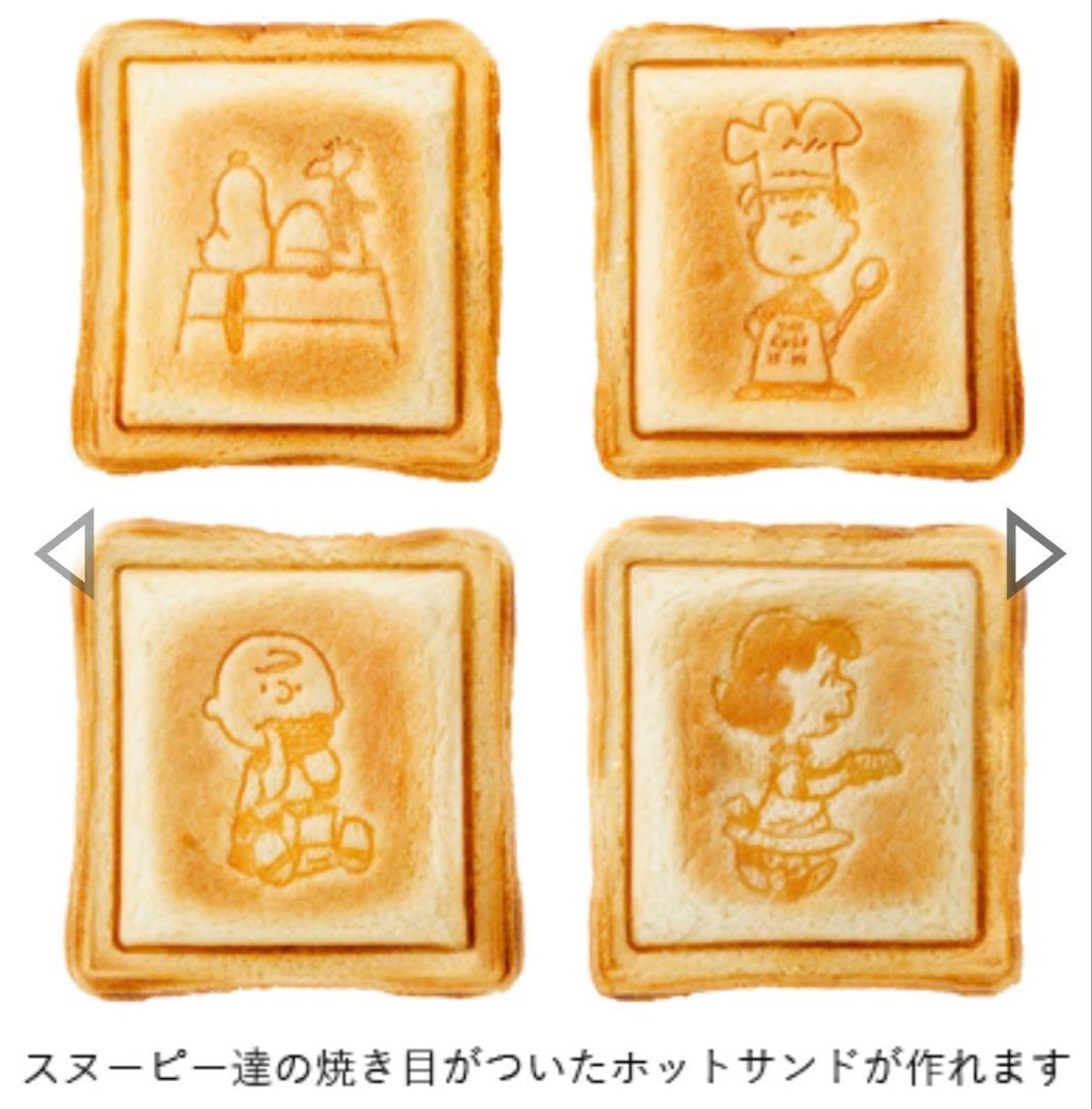 ★レア★新品未使用★BRUNO PEANUTS グリルサンドメーカー ダブル