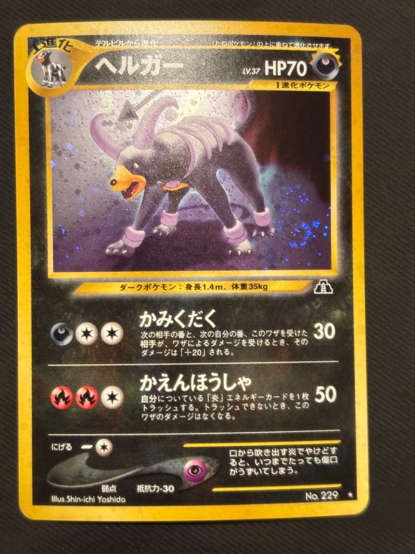 ポケモンカード　旧裏　ネオ　ヘルガー　渦巻