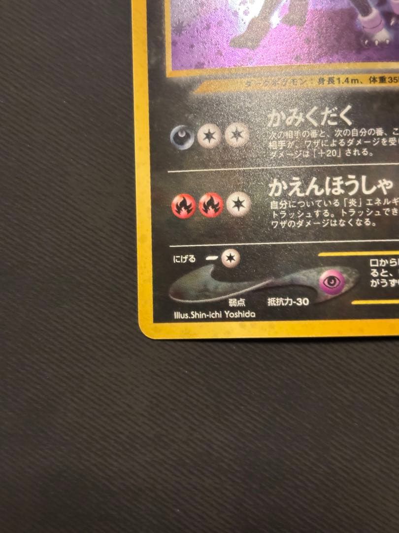 ポケモンカード　旧裏　ネオ　ヘルガー　渦巻