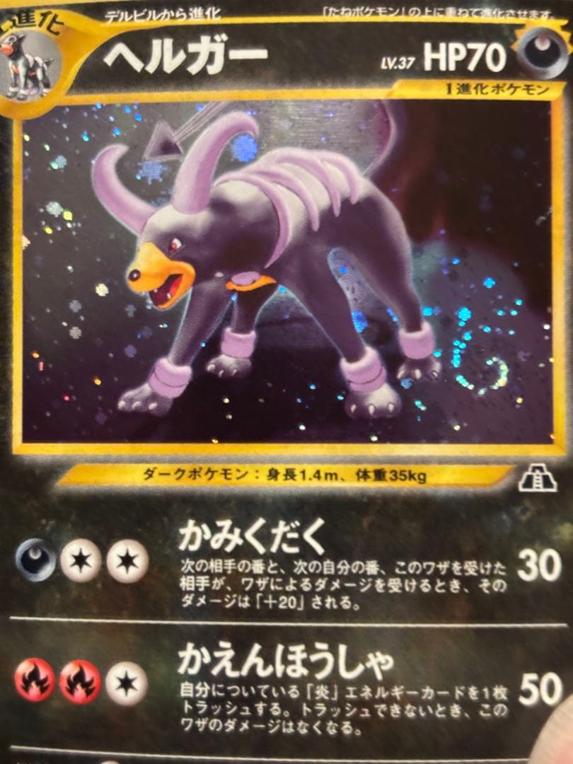 ポケモンカード　旧裏　ネオ　ヘルガー　渦巻