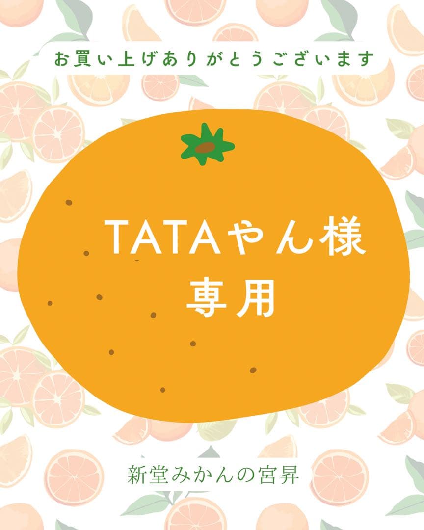 TATAやん