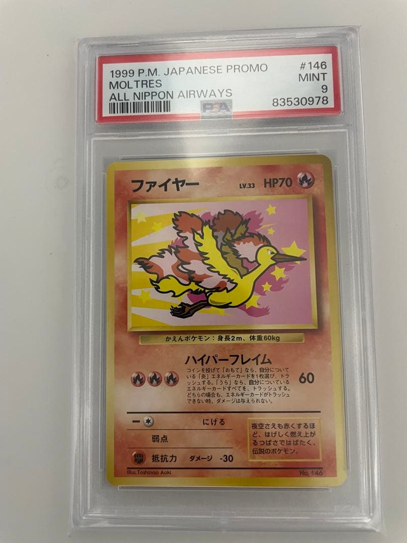 ポケモンカード　psa9ファイヤー_ANA