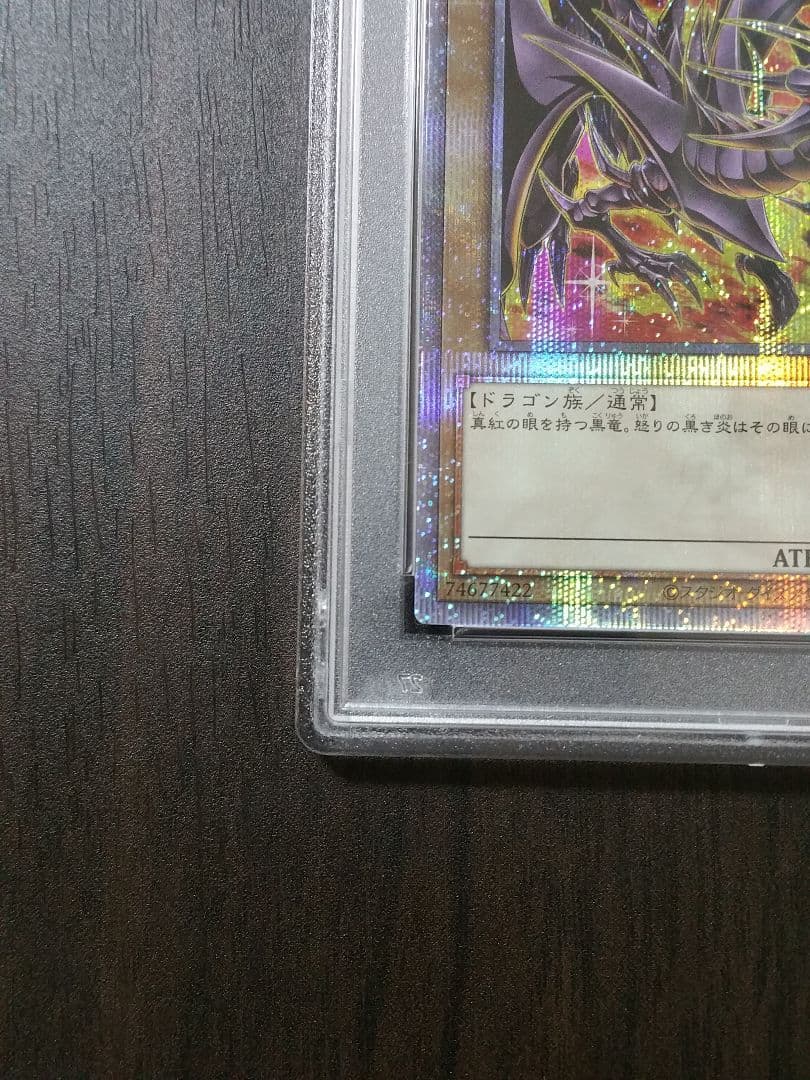 【PSA10】真紅眼の黒竜 絵違い 25th クオシク レッドアイズ