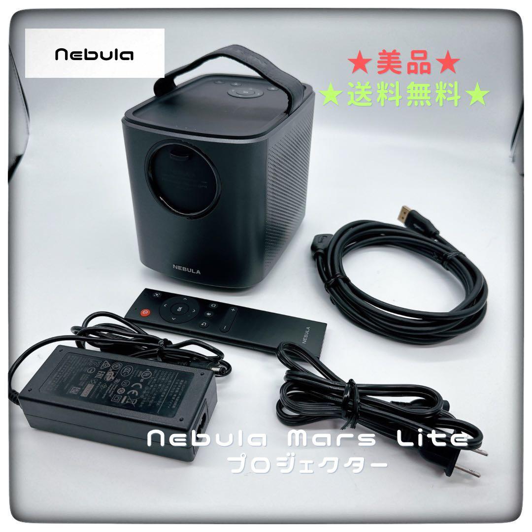 美品★Nebula Mars Lite プロジェクター 本体