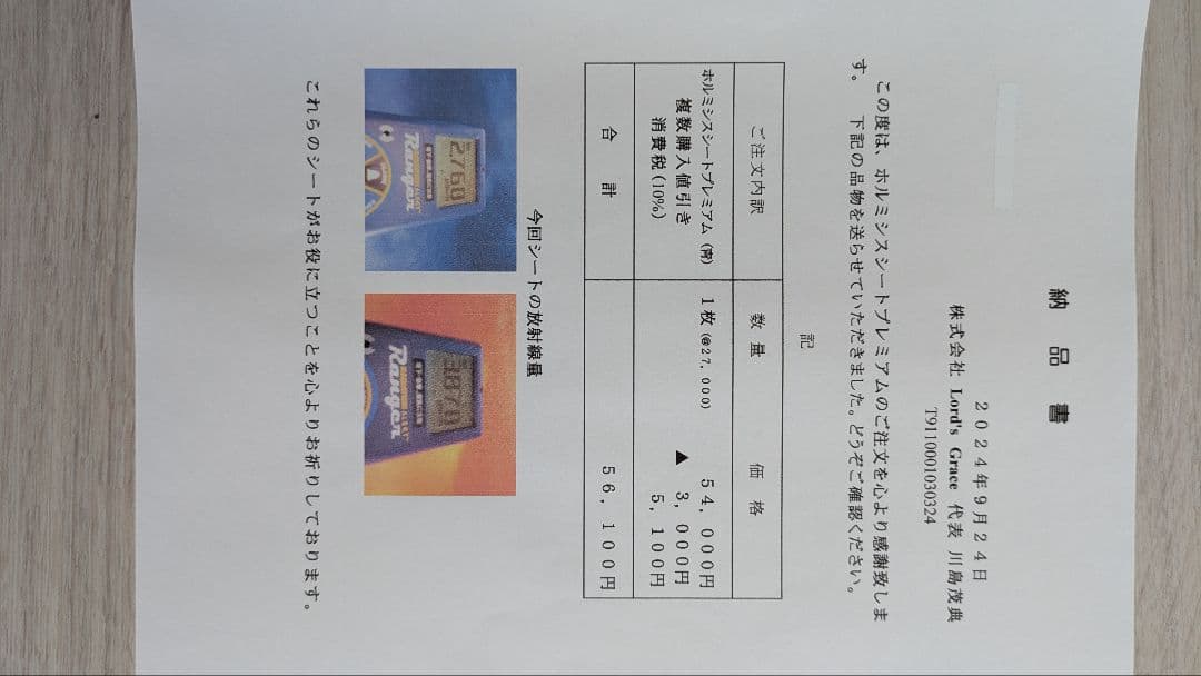 ホルミシスシート　【廃版品】　バドガシュタイン　玉川温泉　2.7〜