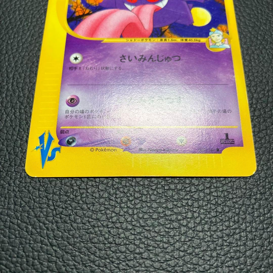 マツバのゲンガー　eカード　021/141 ポケモンカード