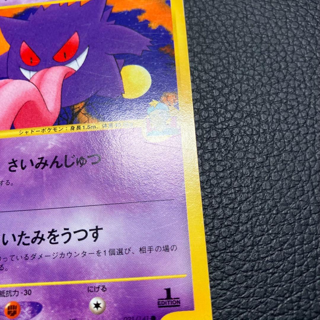 マツバのゲンガー　eカード　021/141 ポケモンカード