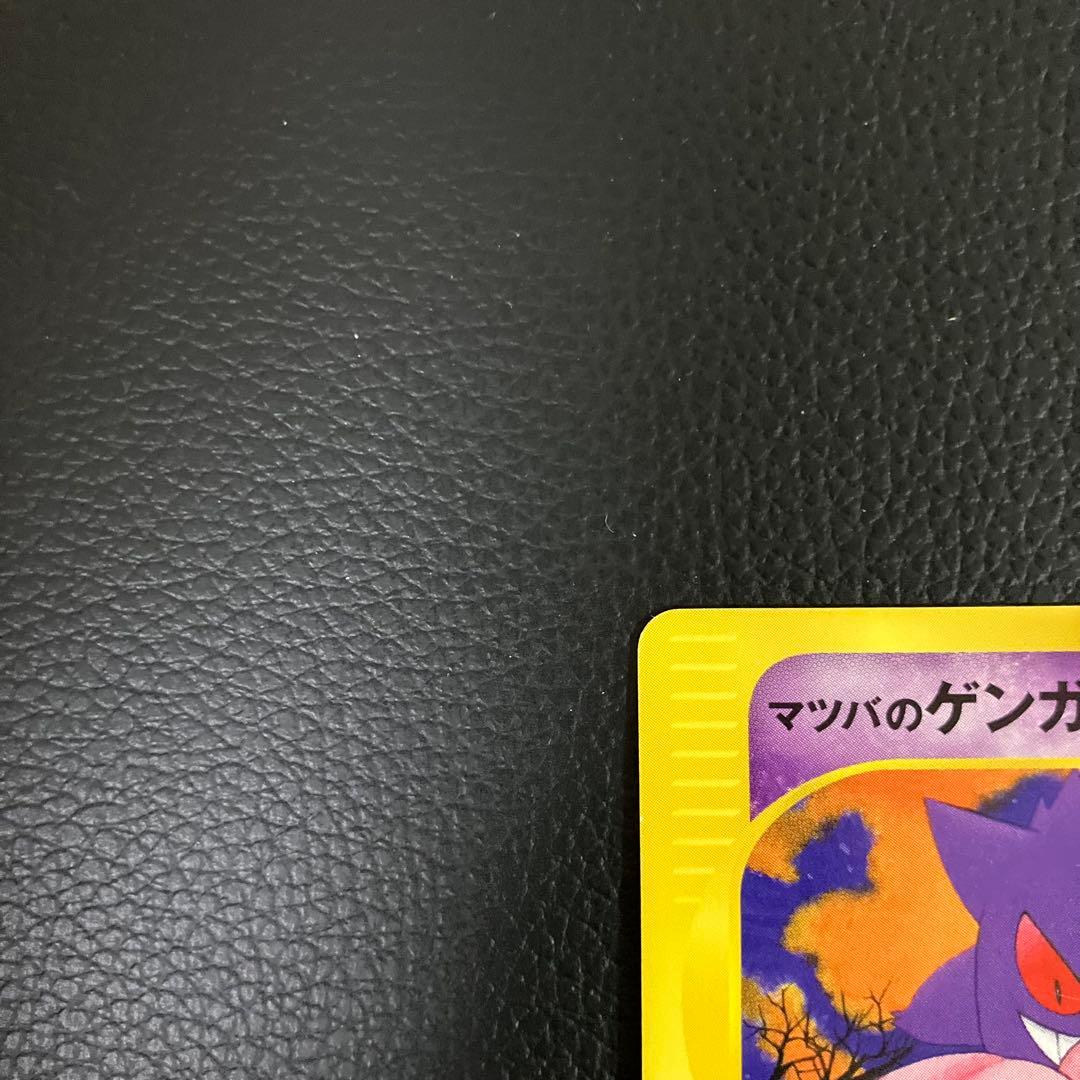 マツバのゲンガー　eカード　021/141 ポケモンカード