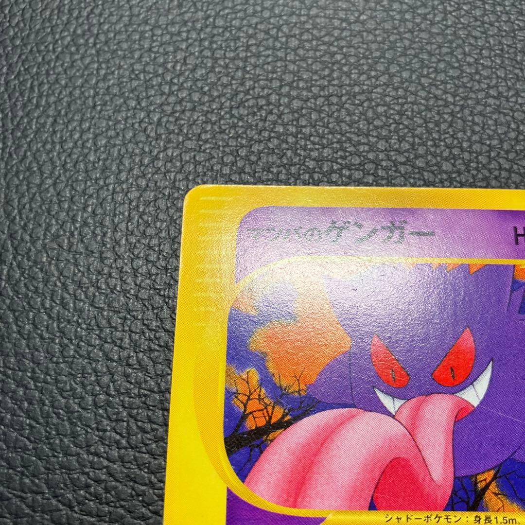 マツバのゲンガー　eカード　021/141 ポケモンカード