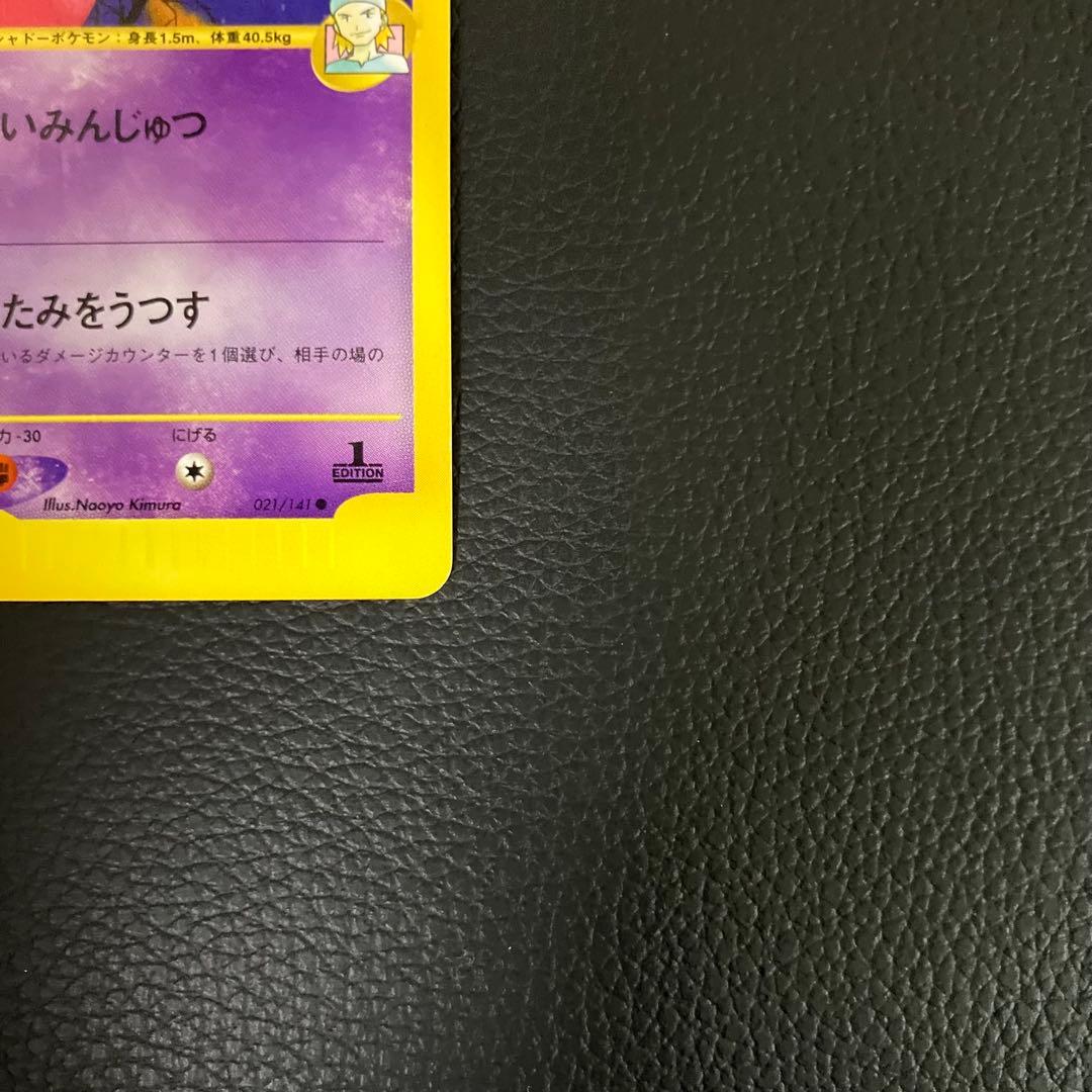 マツバのゲンガー　eカード　021/141 ポケモンカード
