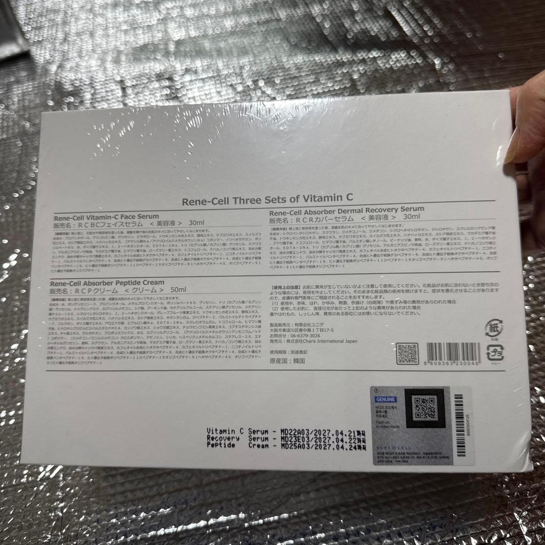 透明感値下げ Rene-Cell ビタミンC トライアルセット