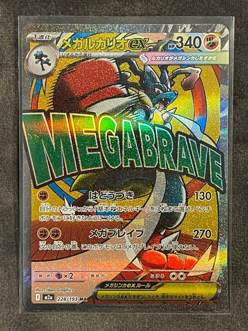 メガドリーム　MA　コンプリート10枚セット