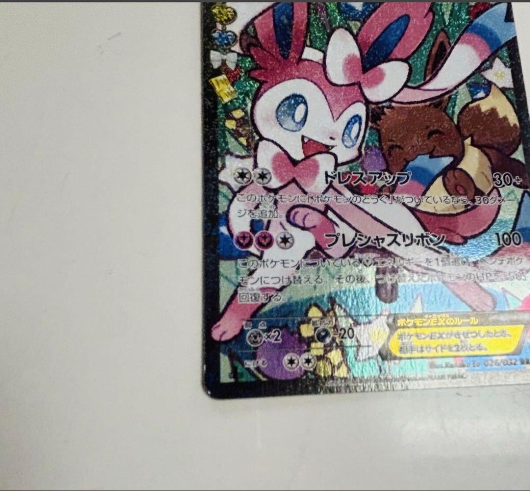 ニンフィアEX RR CP3 ポケキュンコレクション 026/032