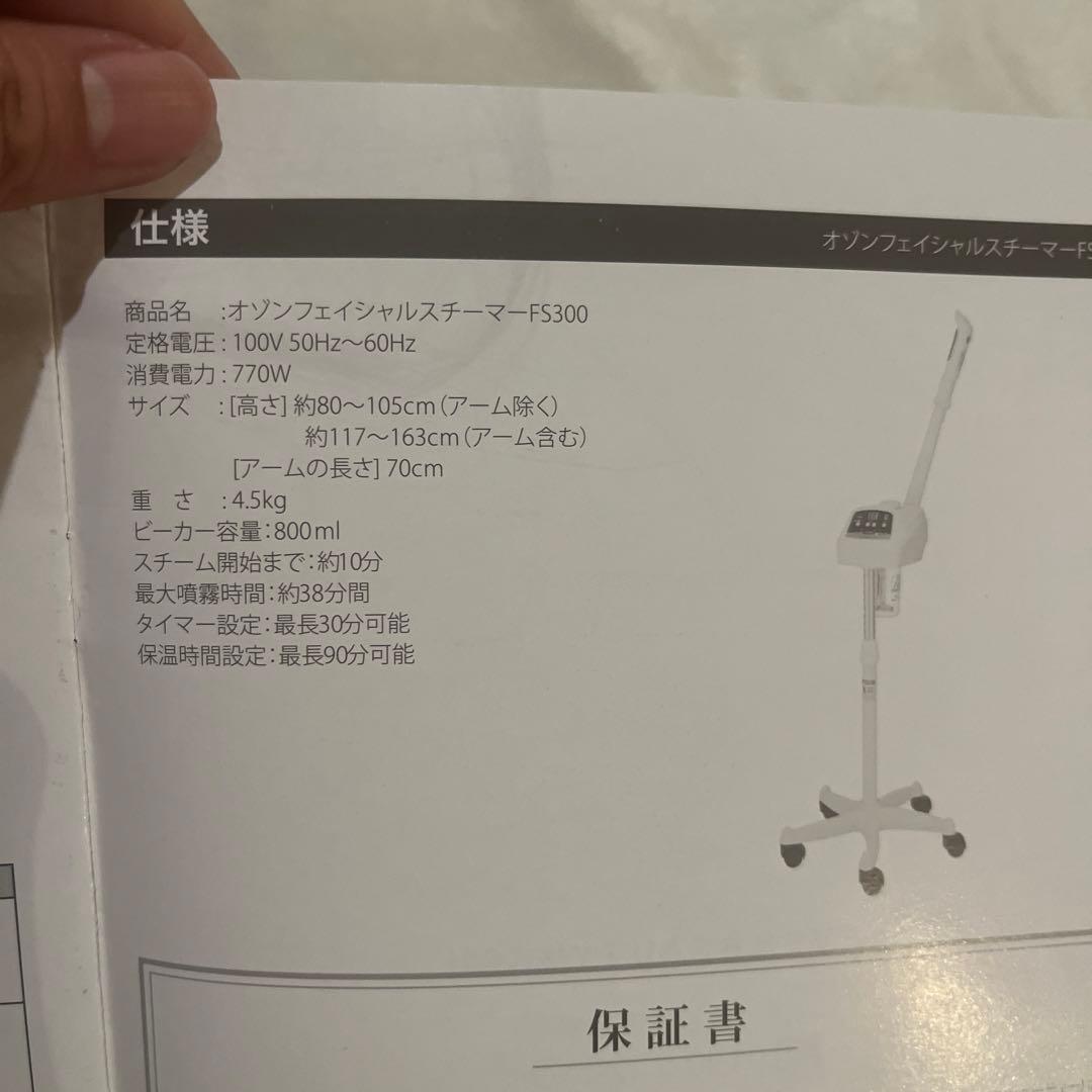 業務用フェイススチーマー ホワイト