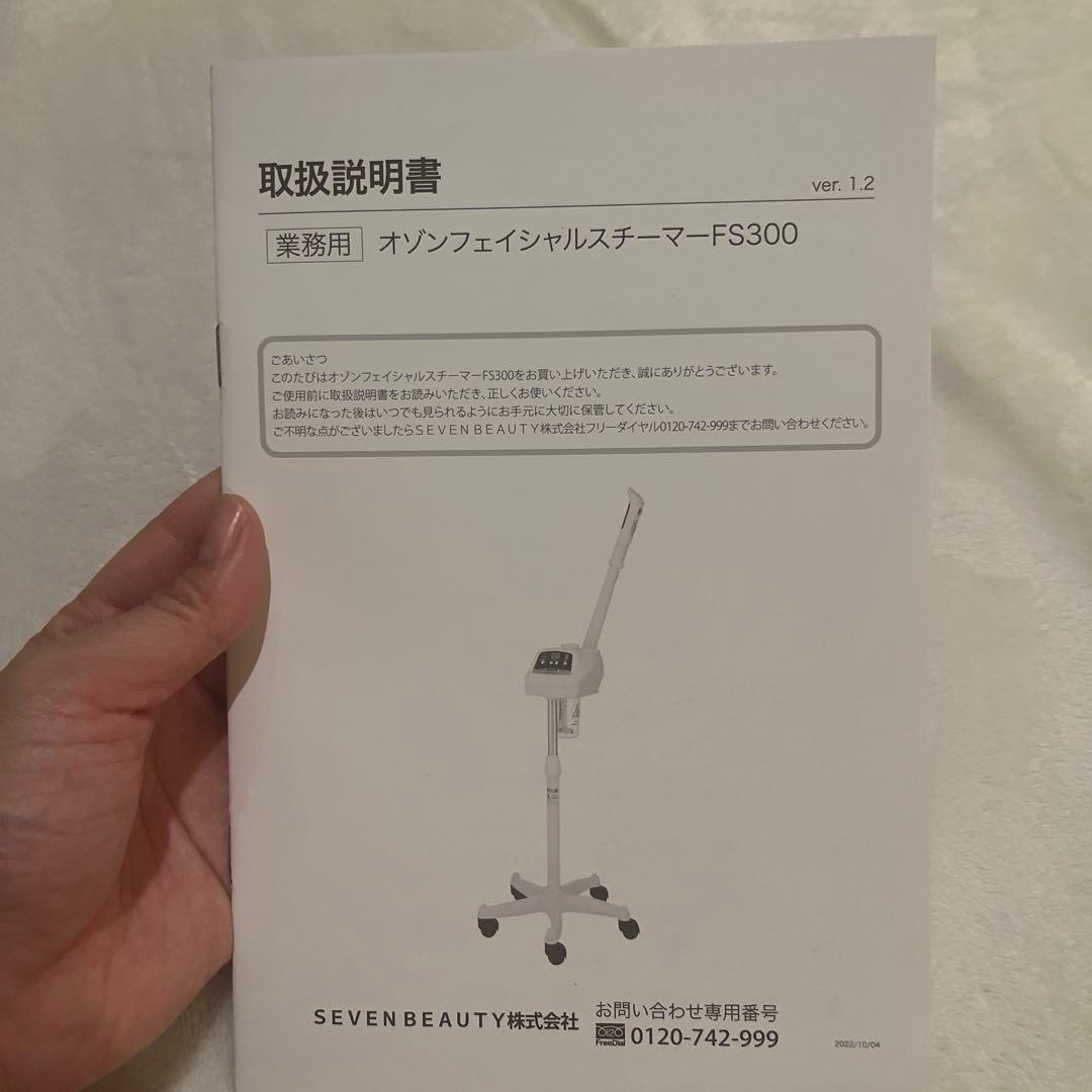 業務用フェイススチーマー ホワイト