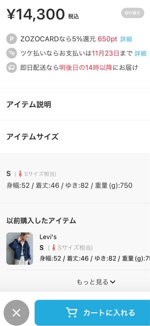 リーバイス　SHRUNKEN 90'Sショート丈トラッカーデニムジャケット