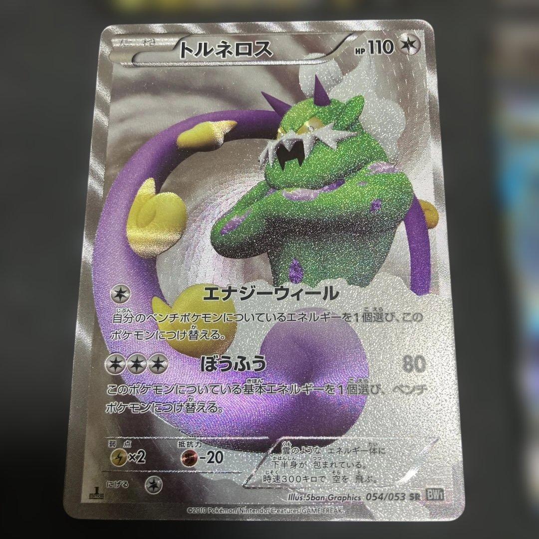 【特価】ポケモンカードBW SR