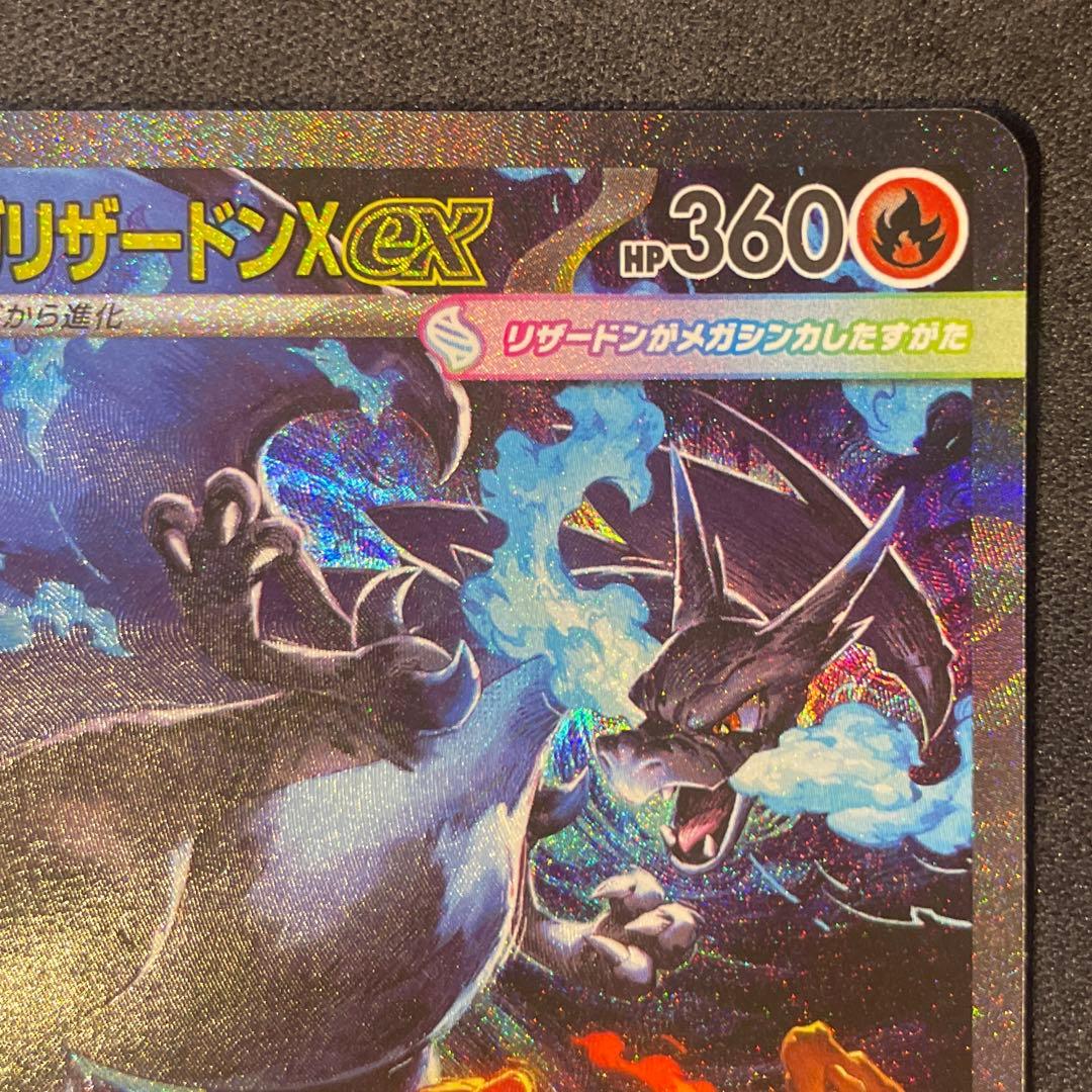 リザードン ex sar