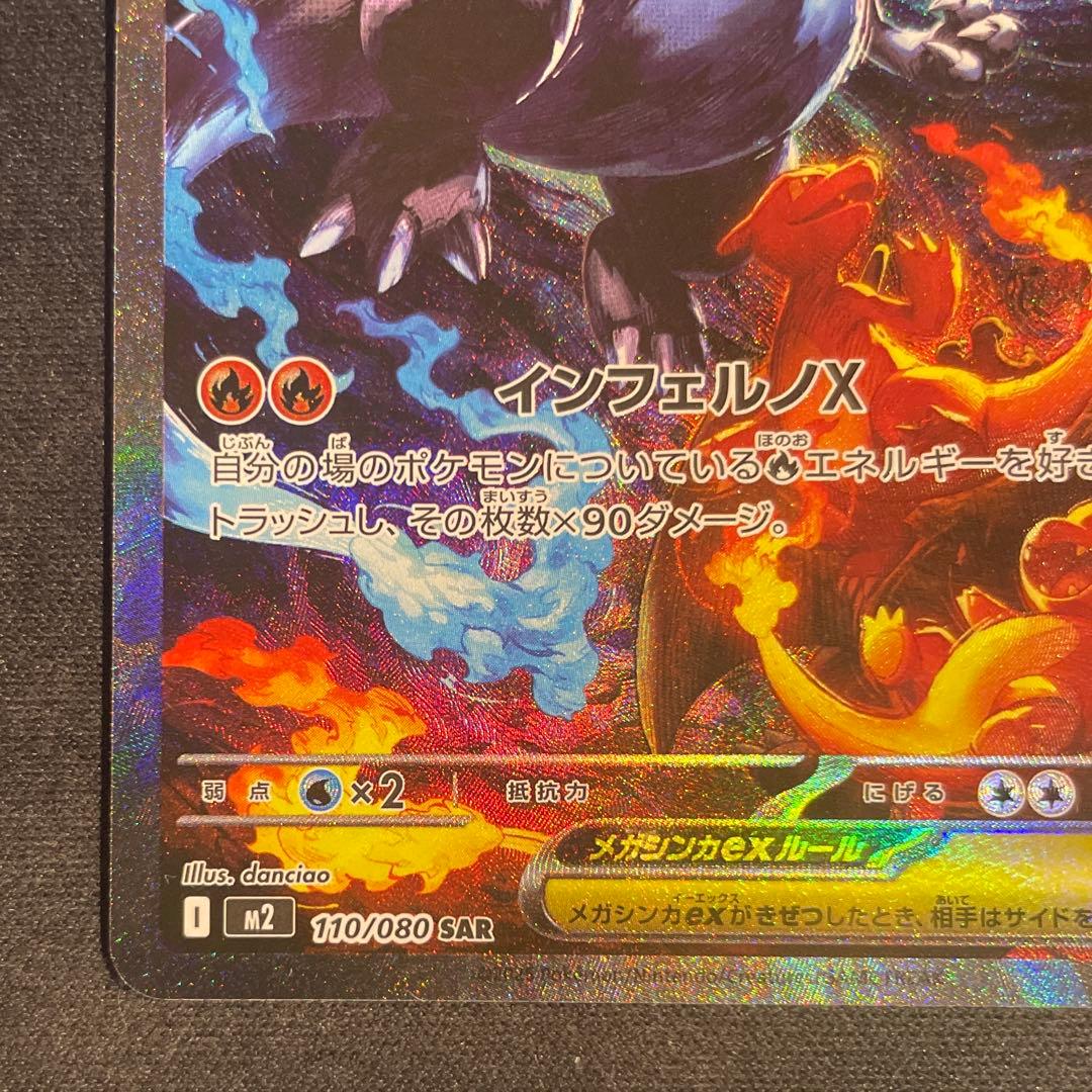 リザードン ex sar