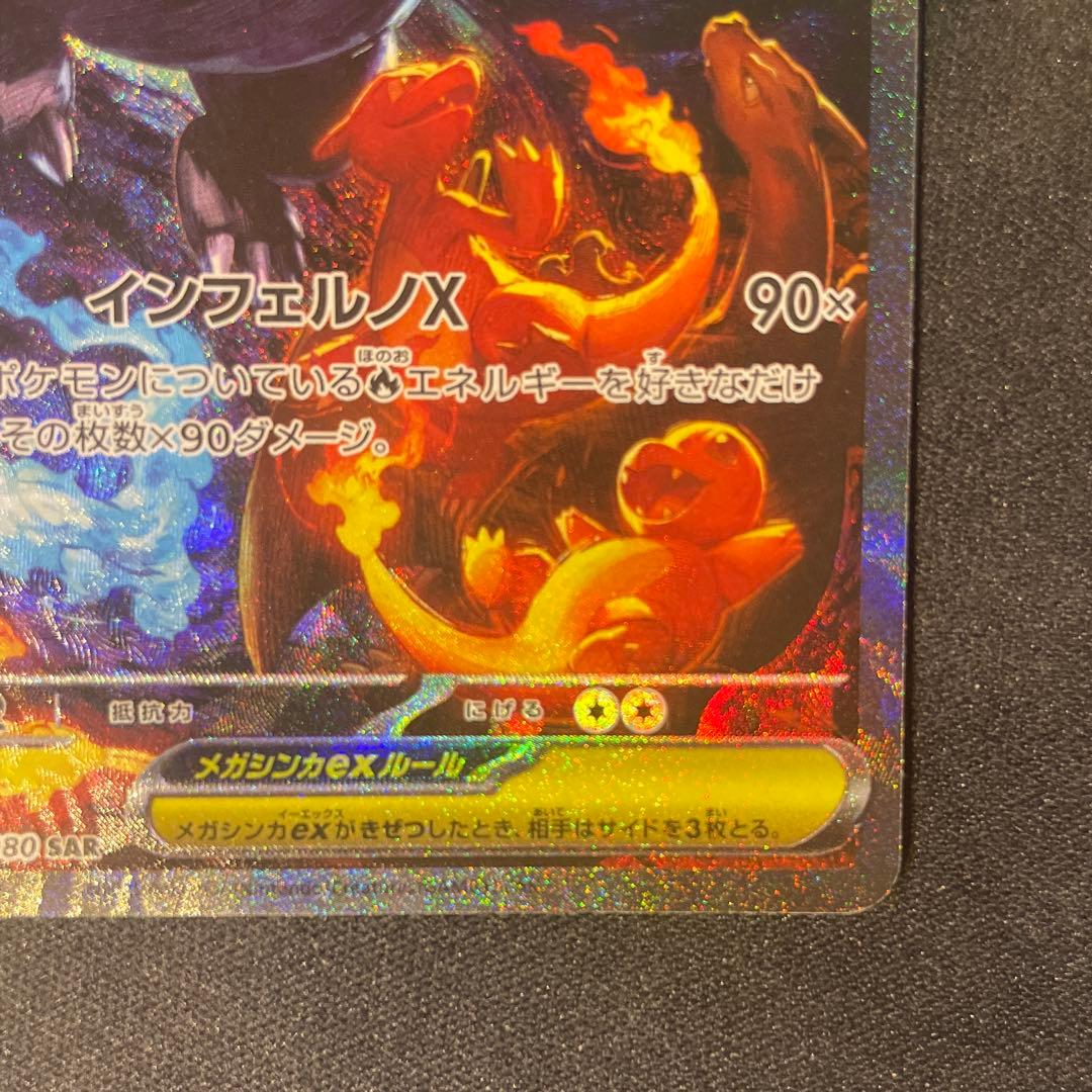 リザードン ex sar