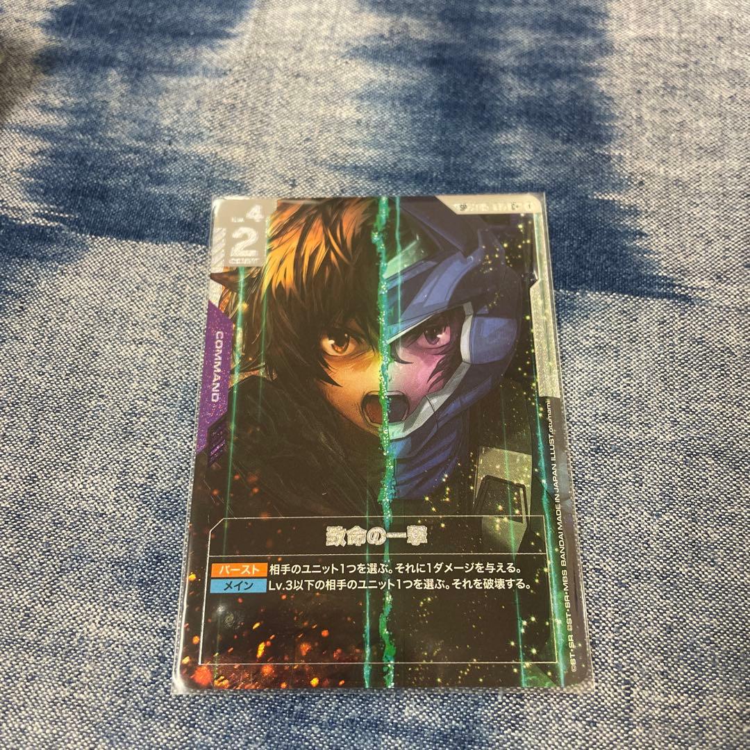 致命の一撃　パラレル