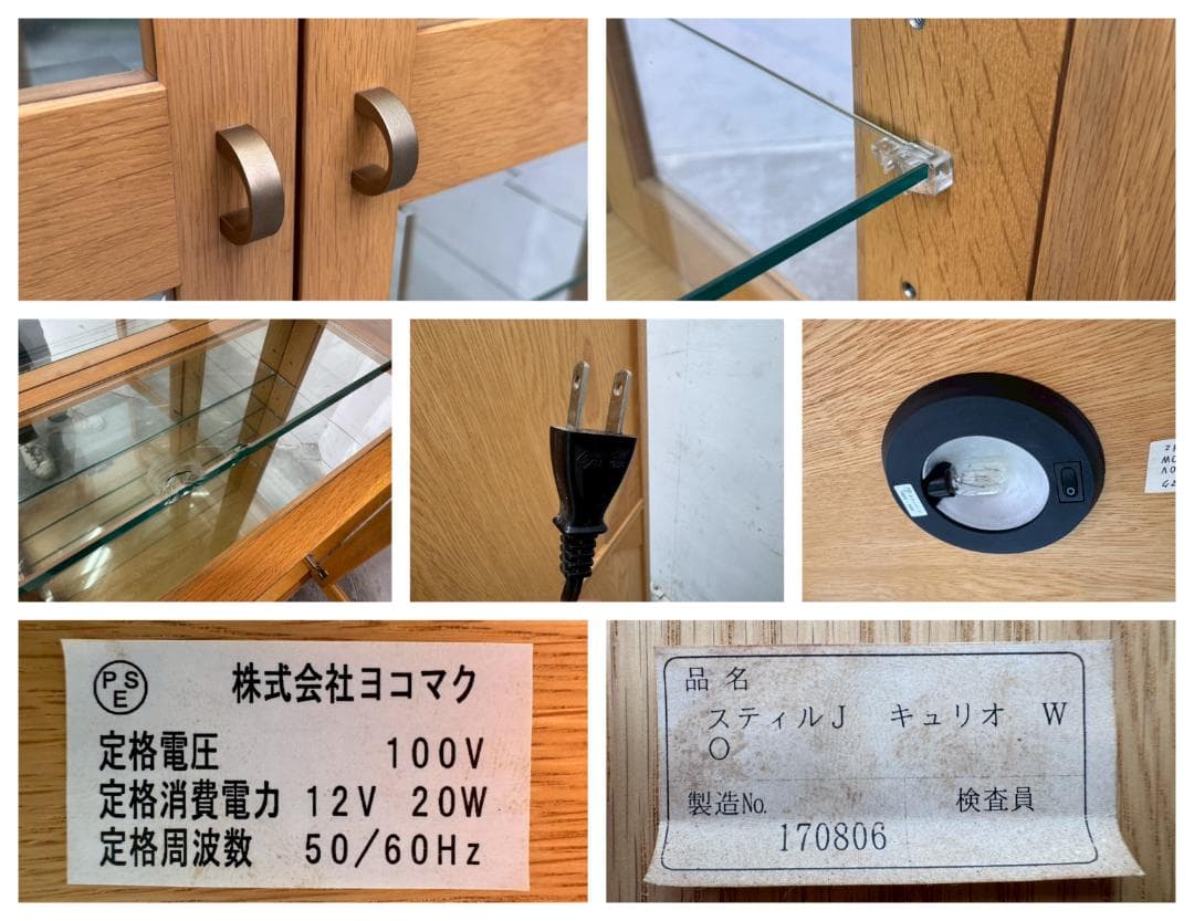 T7085☆美品☆ヨコマク☆スティル☆ドキュリオケース☆飾り棚☆キャビネット☆