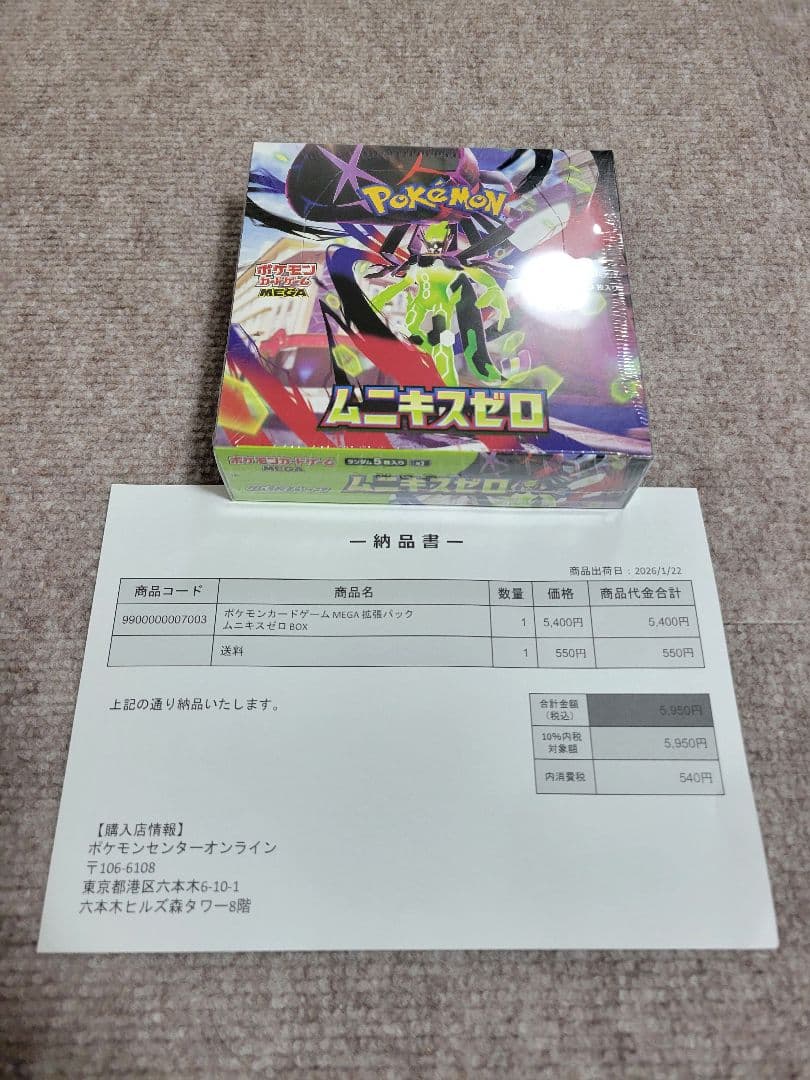 【シュリンク付き】ポケモンカードゲーム ムニキスゼロ BOX