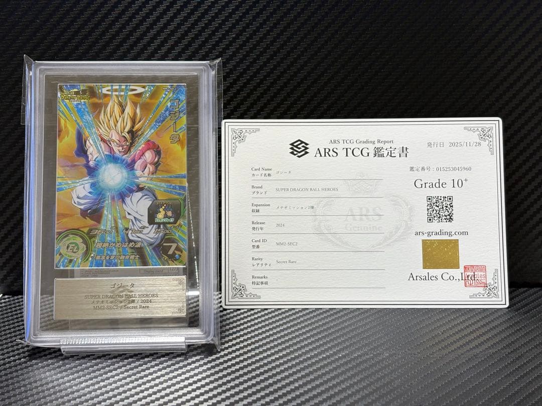 ARS10+ ドラゴンボールスーパーダイバーズ MM2-SEC2 ゴジータ