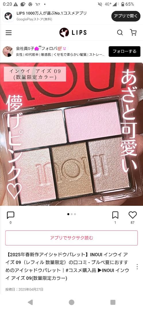 インウイアイズ　2025年春限定カラー09番　本体