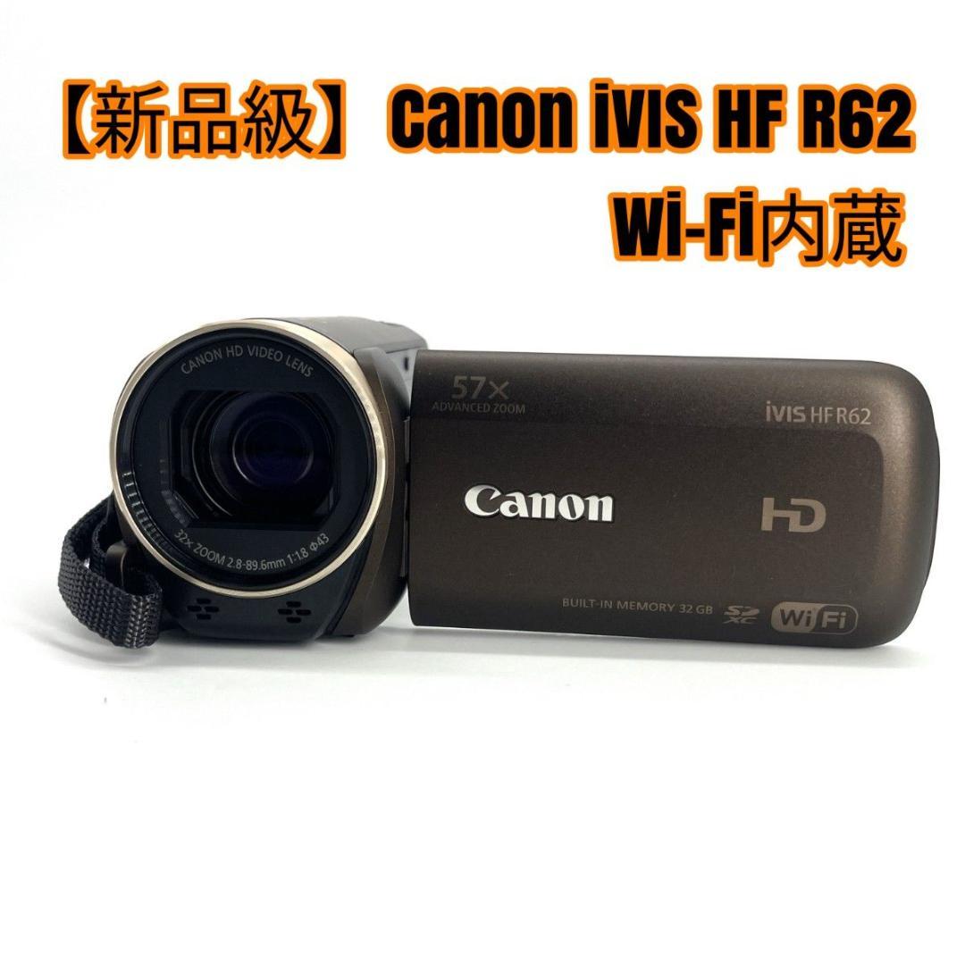 【新品級】Canon iVIS HF R62 Wi-Fi内蔵