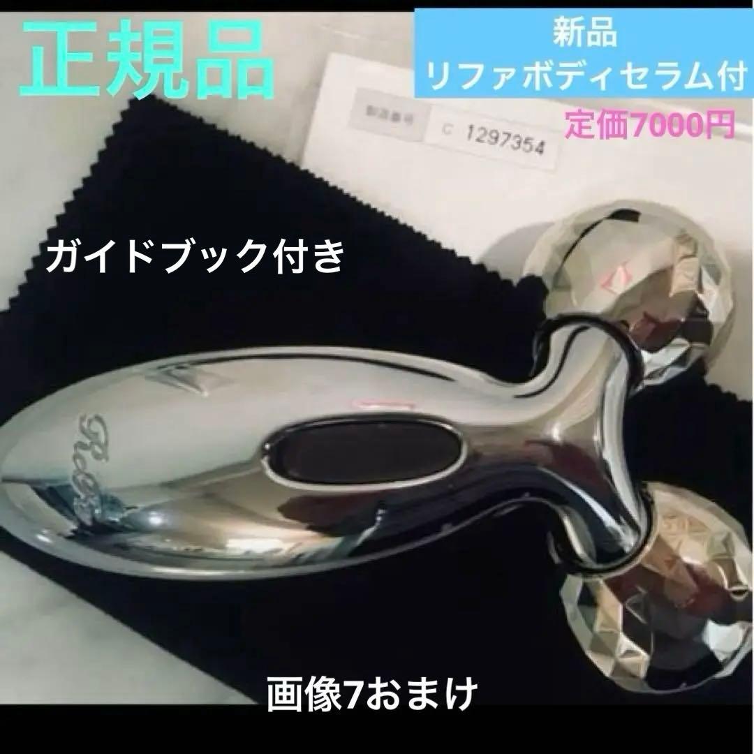 リファカラット正規品ReFa MTG ReFa CARAT ボディセラムガイド付