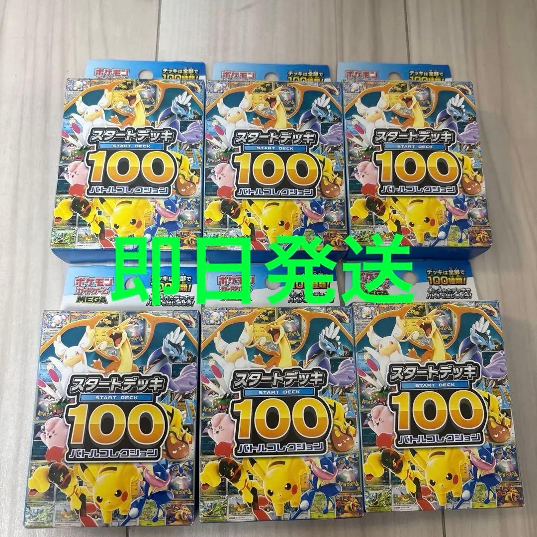 ポケモンカードゲームMEGAスタートデッキ 100バトルコレクション6箱セット