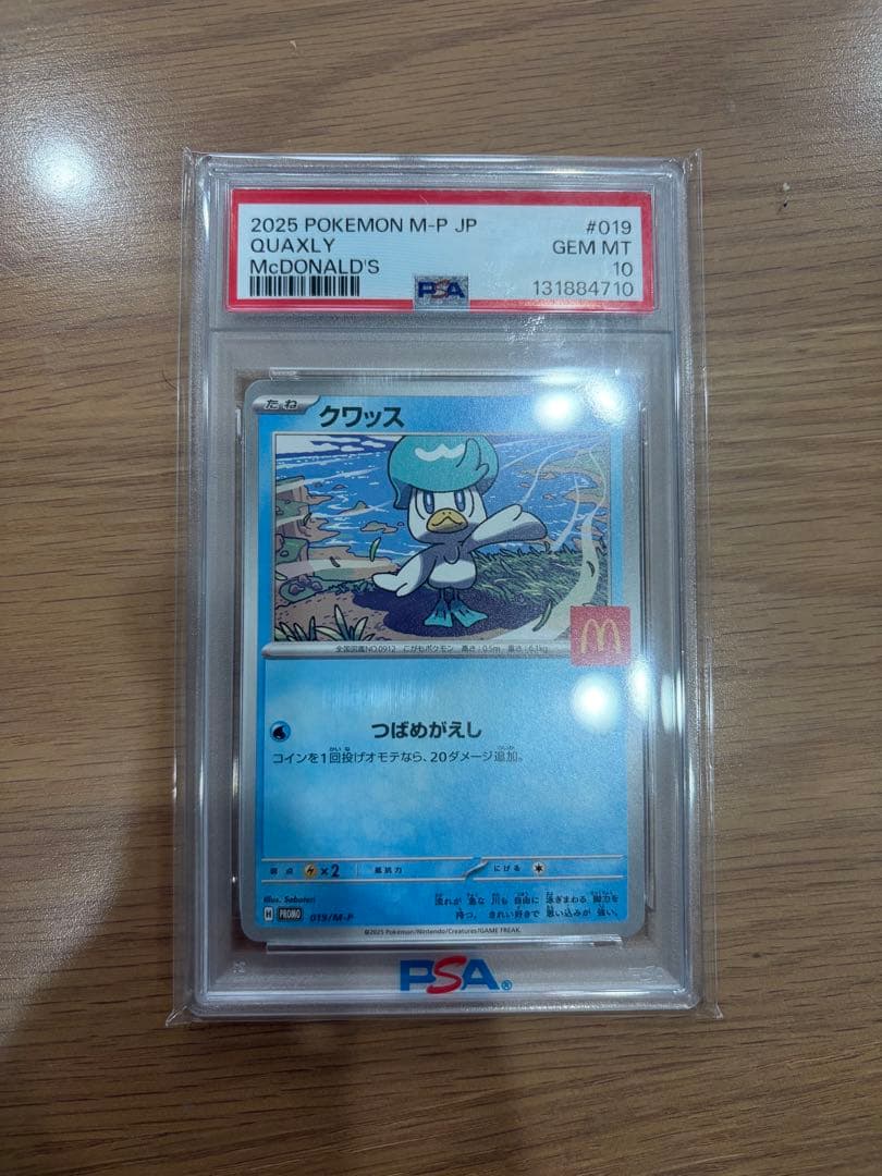 【PSA10】クワッス　マクドナルド