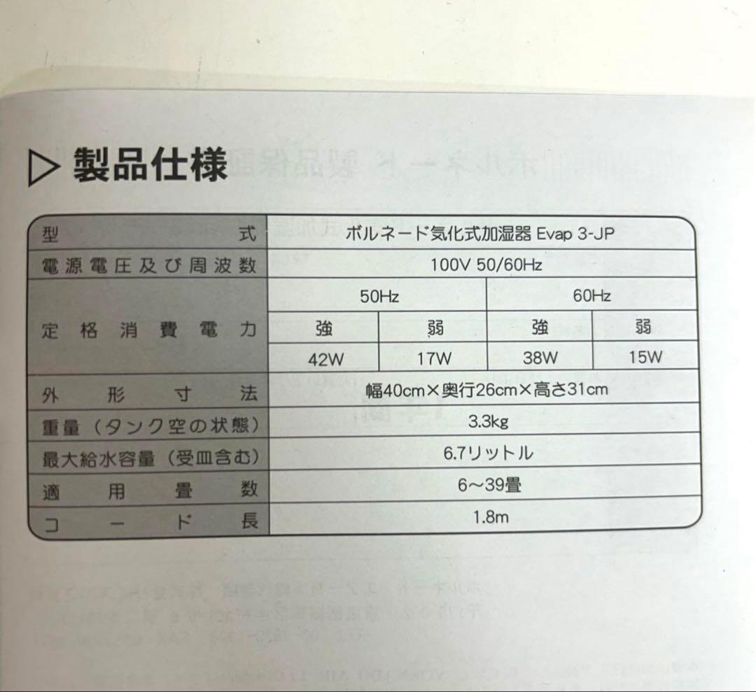 e707-36 VORNADO ボルネードEVAP3-JP 気化式加湿器　未使用