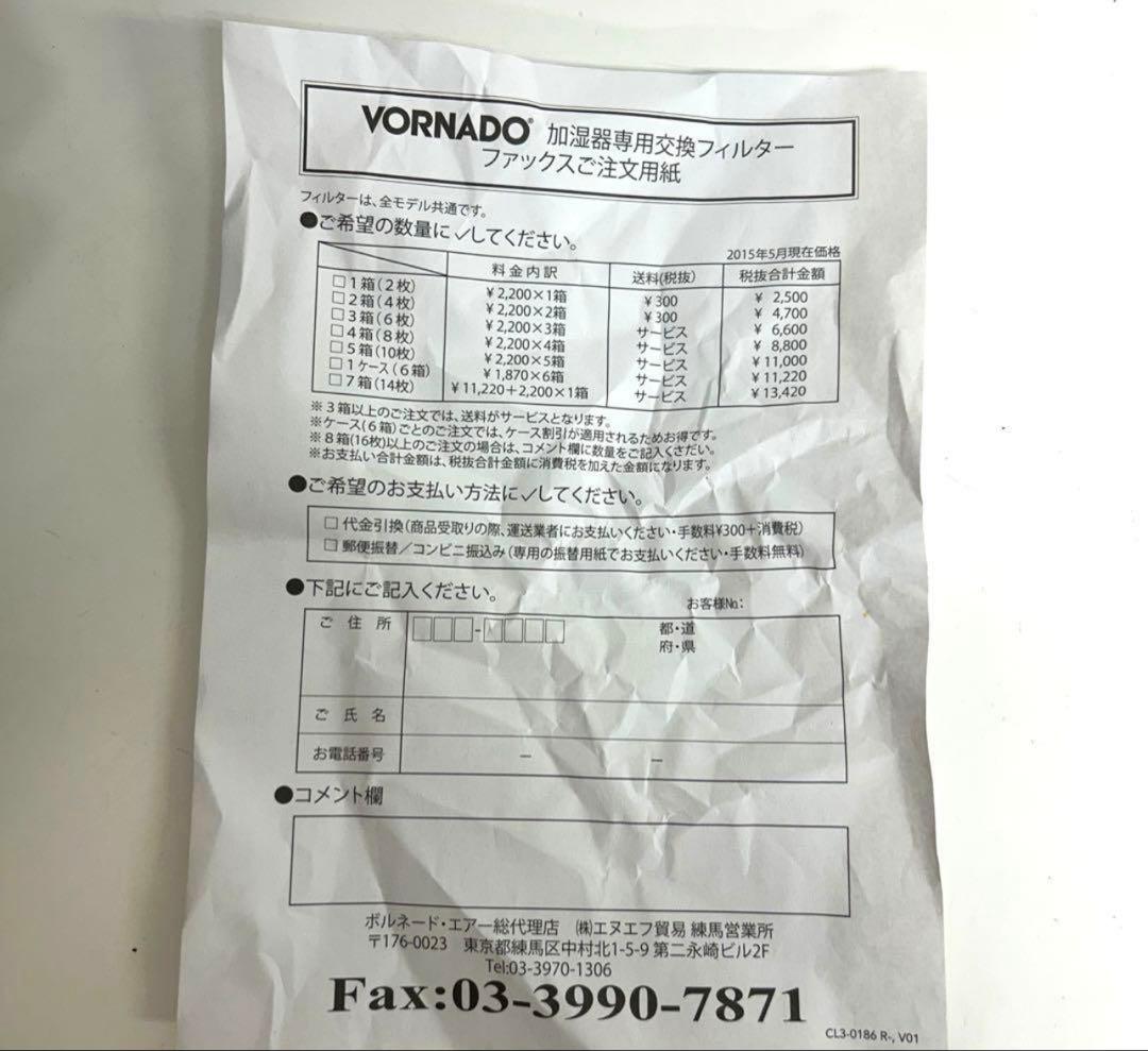 e707-36 VORNADO ボルネードEVAP3-JP 気化式加湿器　未使用