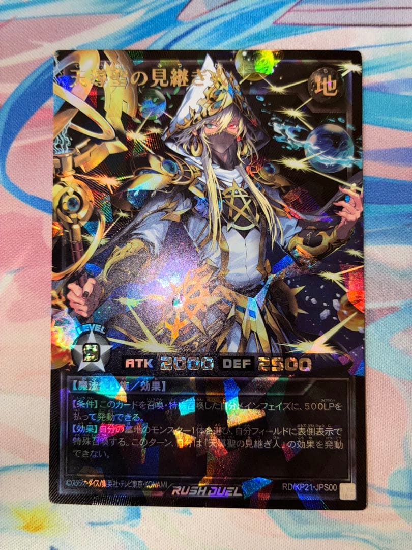 天導聖の見継ぎ人　ORR プレミアムブラックVer. オーバーラッシュ