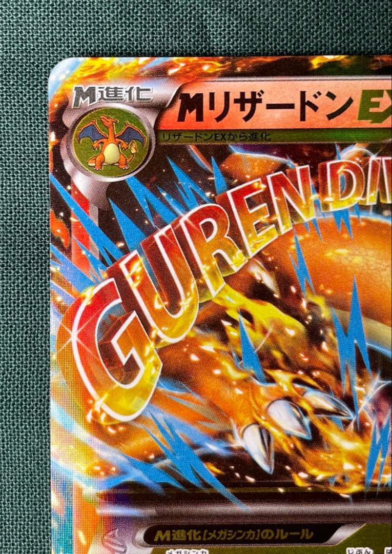 MリザードンEX 002/021 XYA