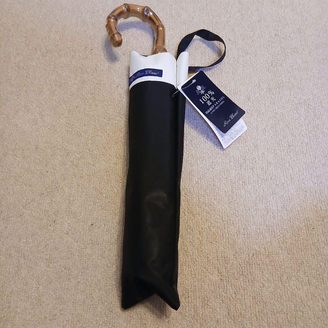 【未使用】芦屋ロサブラン 折りたたみ傘 晴雨兼用 55cm 完全遮光100%