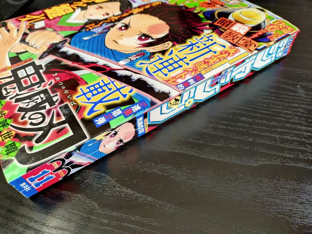 【週刊少年ジャンプ2016年11号】新連載　鬼滅の刃