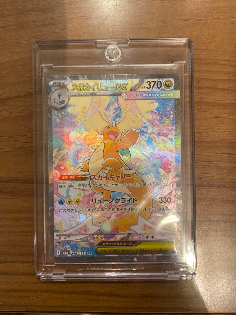 ポケモンカード メガカイリューex SAR 246/193 MEGAドリームex