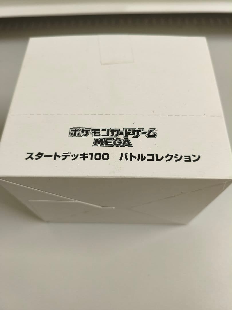 ポケモンMEGA スタートデッキ１００バトルコレクション 10個