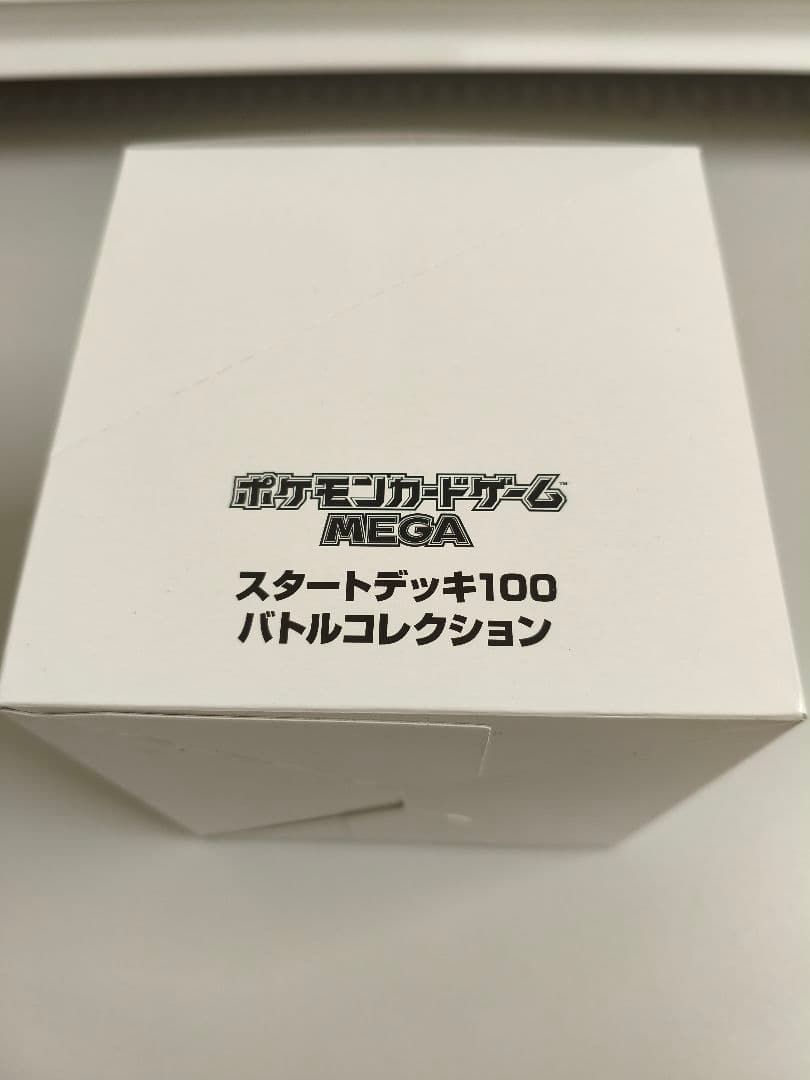 ポケモンMEGA スタートデッキ１００バトルコレクション 10個