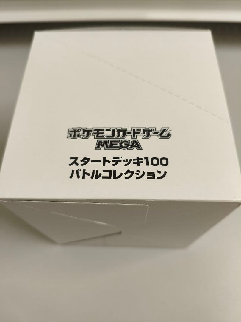 ポケモンMEGA スタートデッキ１００バトルコレクション 10個